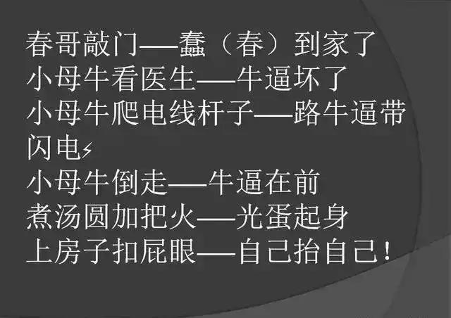 鸡脚上栓蚂蚱——飞不了你,蹦不了他老虎拉车——没人赶(敢)