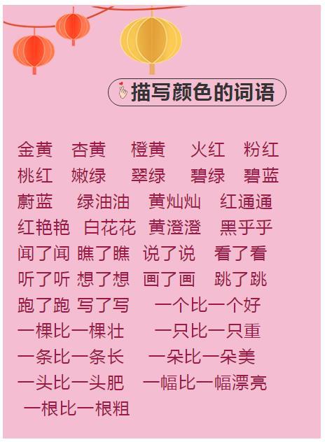 简单,有5大类搭配:数量词,动词,形容词,描写颜色的词语以及动词搭配