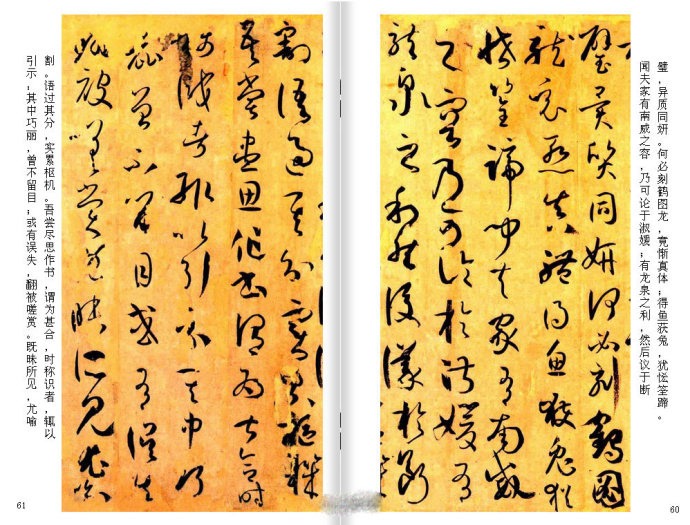 孙过庭书谱高清图附释文