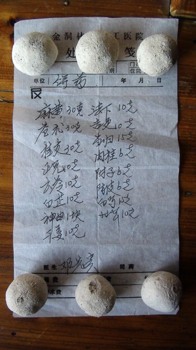 转载瑶山传统中草药酒曲及其配方