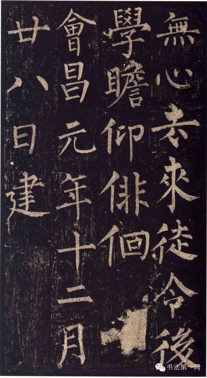 柳公权玄秘塔碑高清赏析