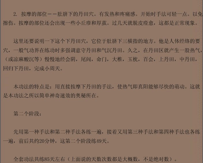 健康功夫长寿老人传授的壮阳术中老年男子必看