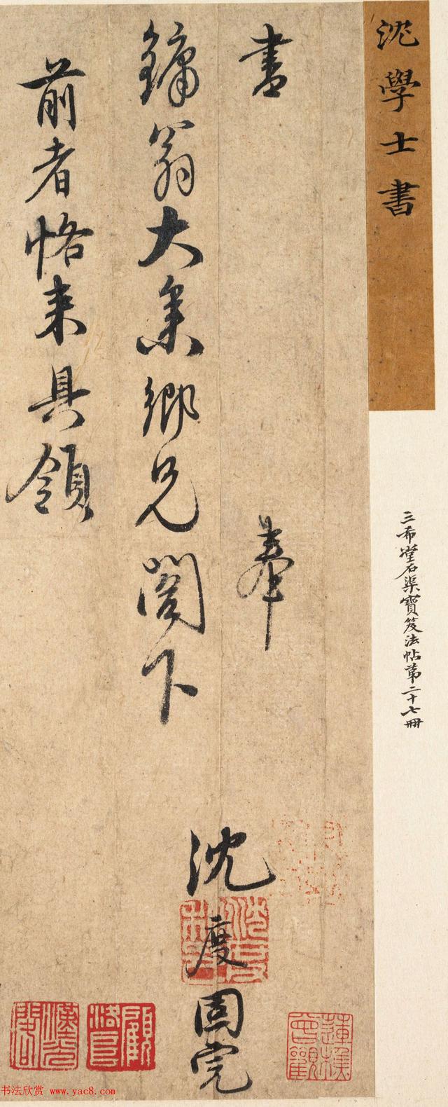 沈度的行书你见过吗