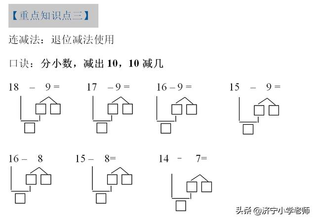 一年級數學——