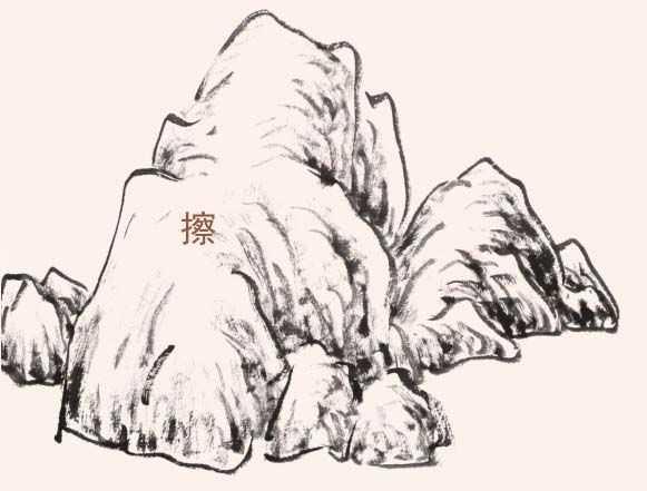 山石画法:『石分三面』画石包括勾,皴,擦,染,点,提6个步骤