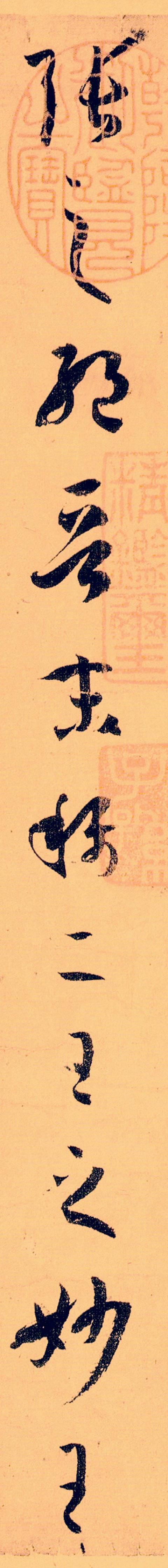 转书谱单字放大20倍不愧为天下第一草书