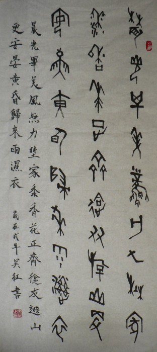 吴征甲骨文诗词书法作品