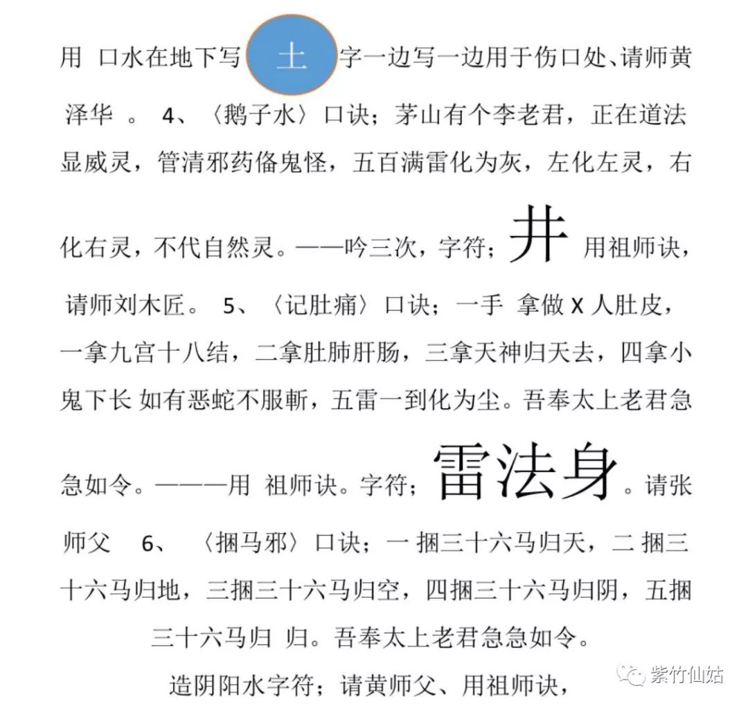 秘本道医祝由术