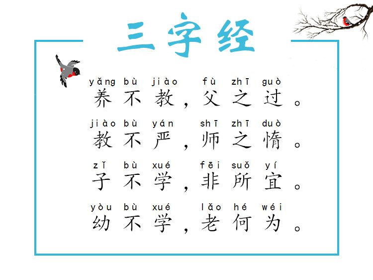 国学小课堂三字经第三课