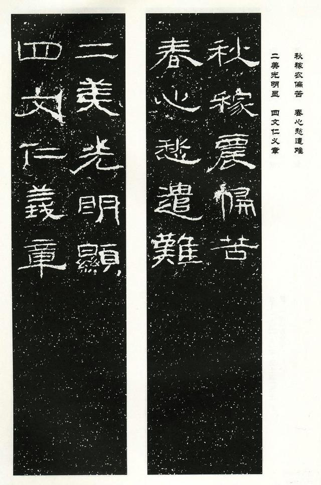 东汉隶书极品——《石门颂》集联