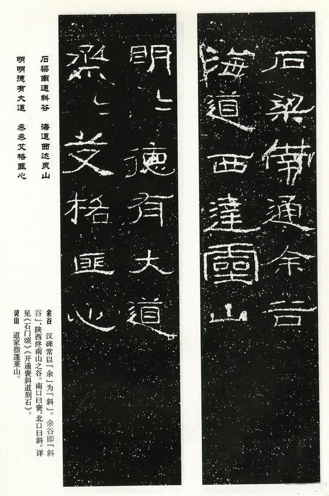 东汉隶书极品——《石门颂》集联