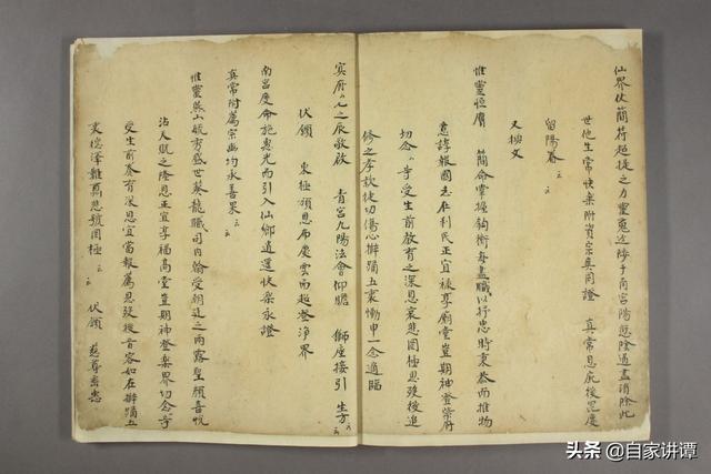 道家古籍手抄道教疏文