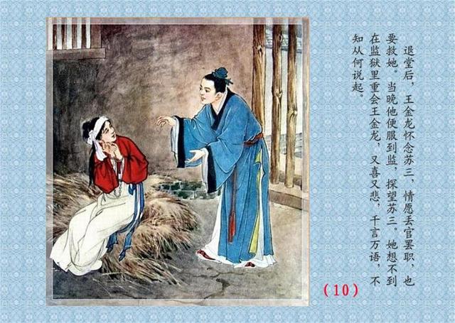 [连环画] 玉堂春 (彩色年画版) (刘旦宅 绘)