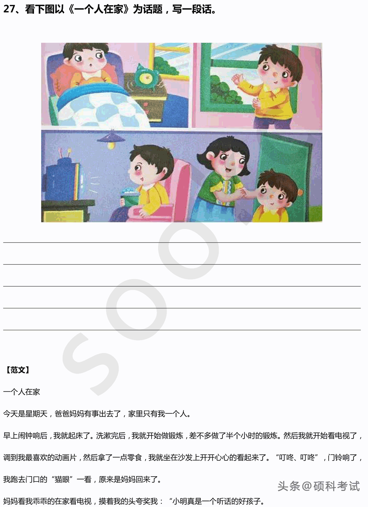 小學語文看圖寫話100篇練習題範文一定要給孩子多練練