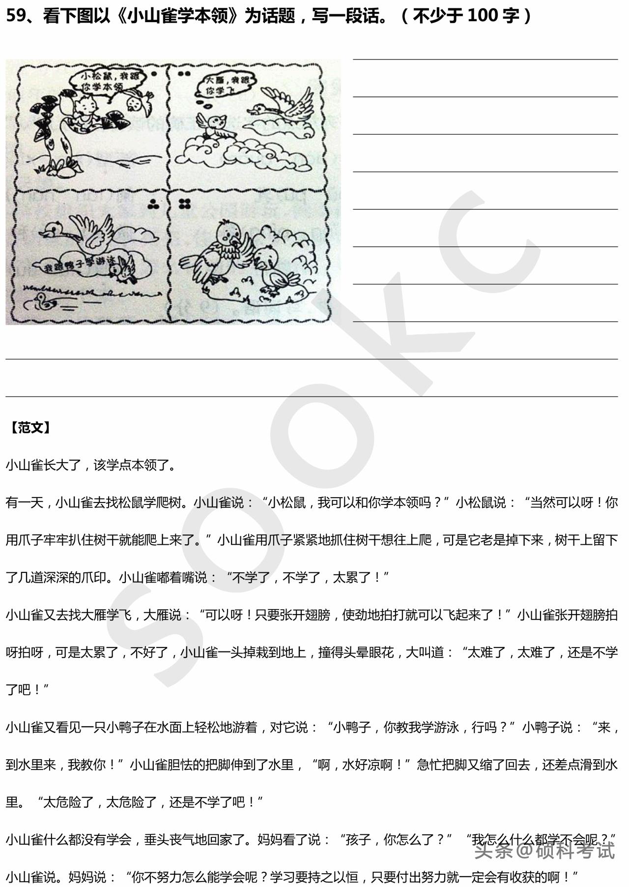 小學語文看圖寫話100篇練習題範文一定要給孩子多練練