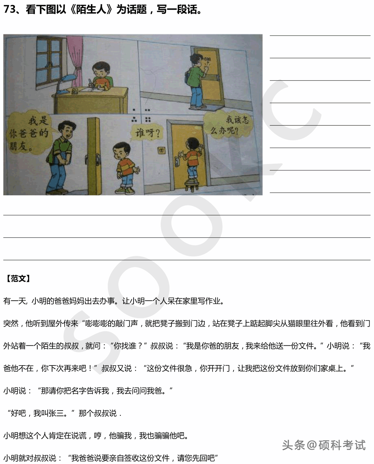 小学语文看图写话100篇练习题范文一定要给孩子多练练