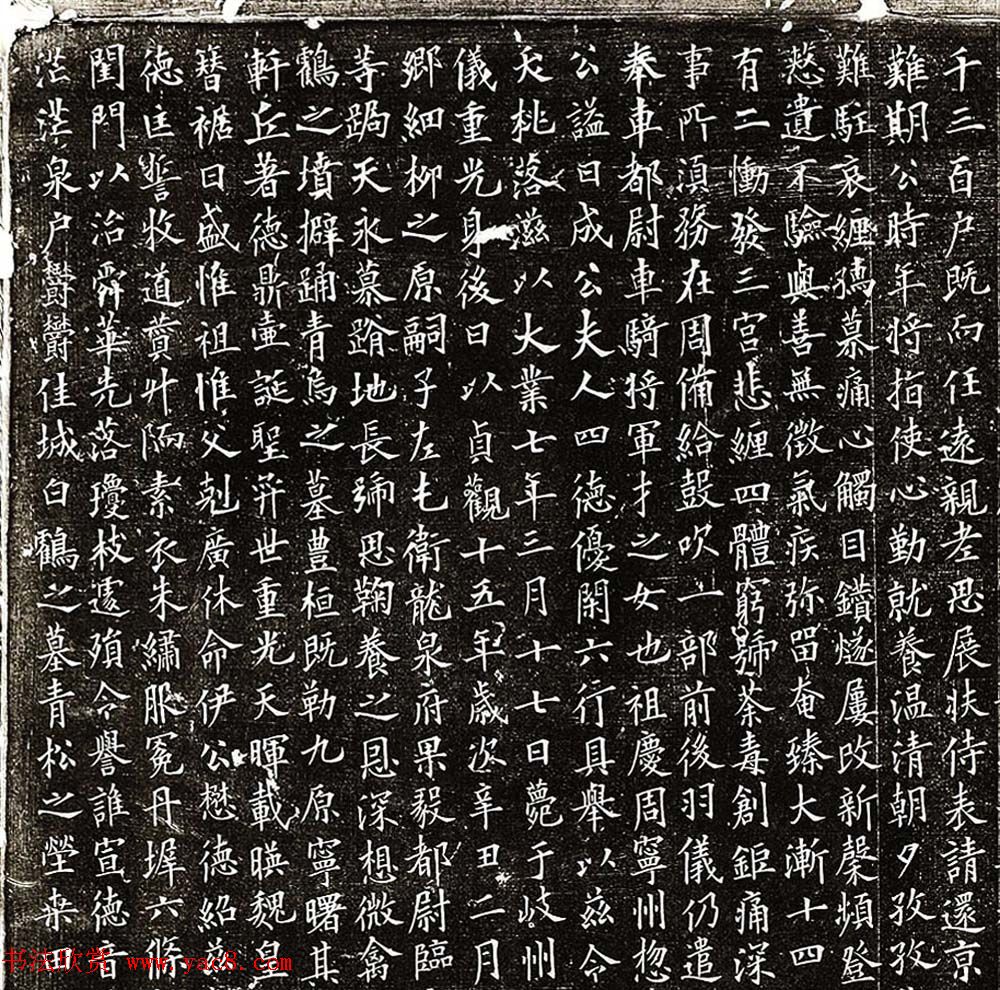 欧阳询楷书丘师墓志高清拓本