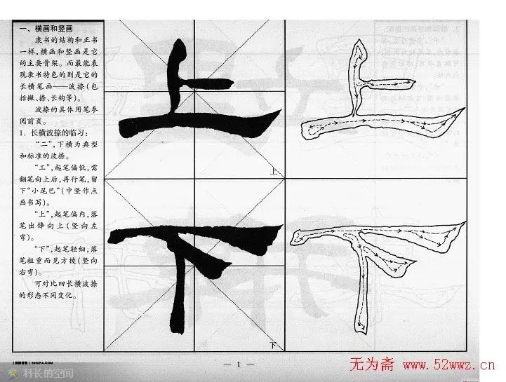 書法練習禮器碑筆法圖解