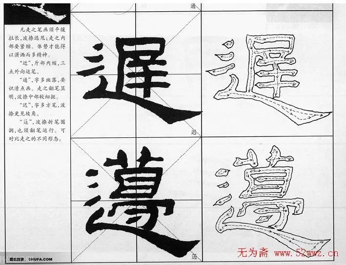 书法练习礼器碑笔法图解