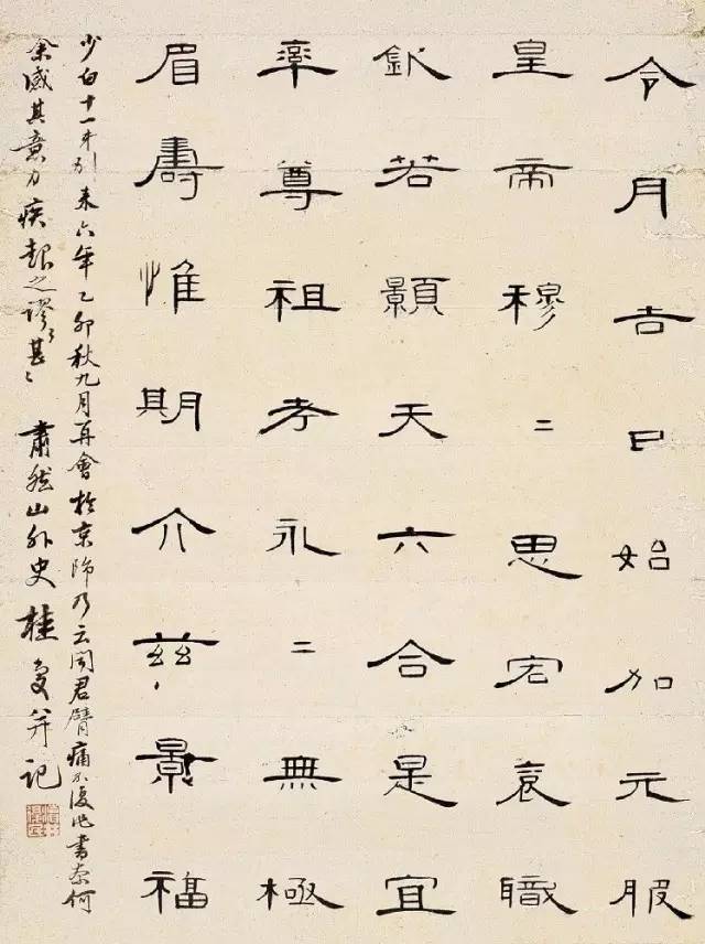 清代桂馥的隶书