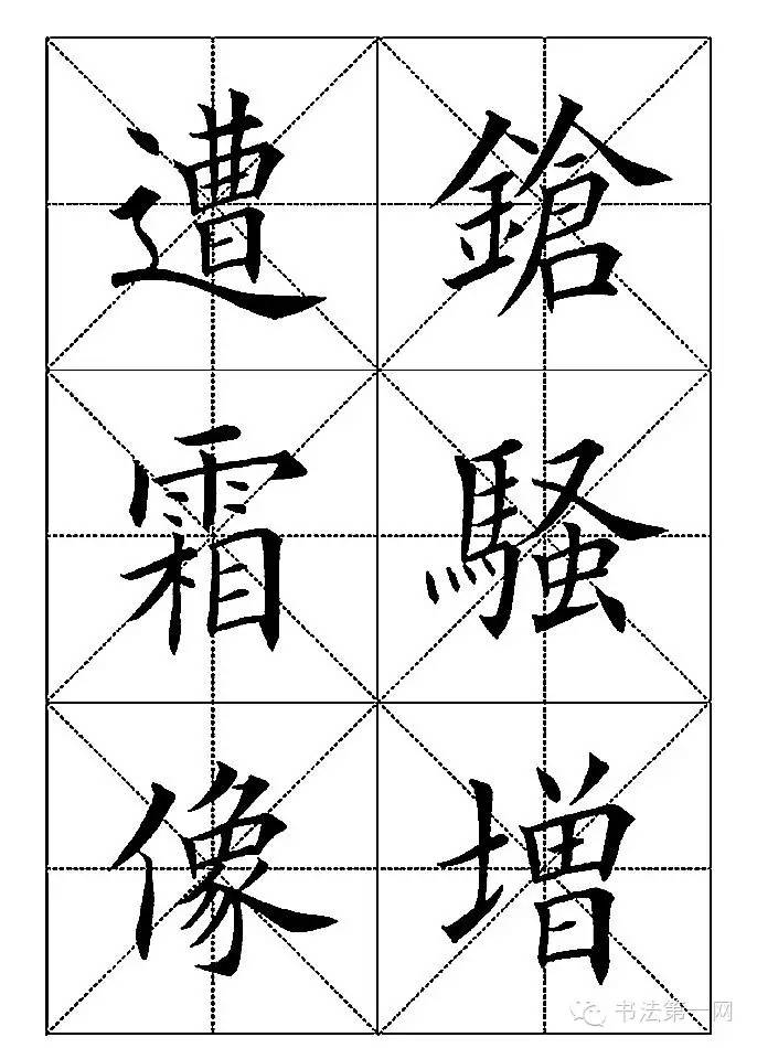 田英章《楷书七千字(三)米字格