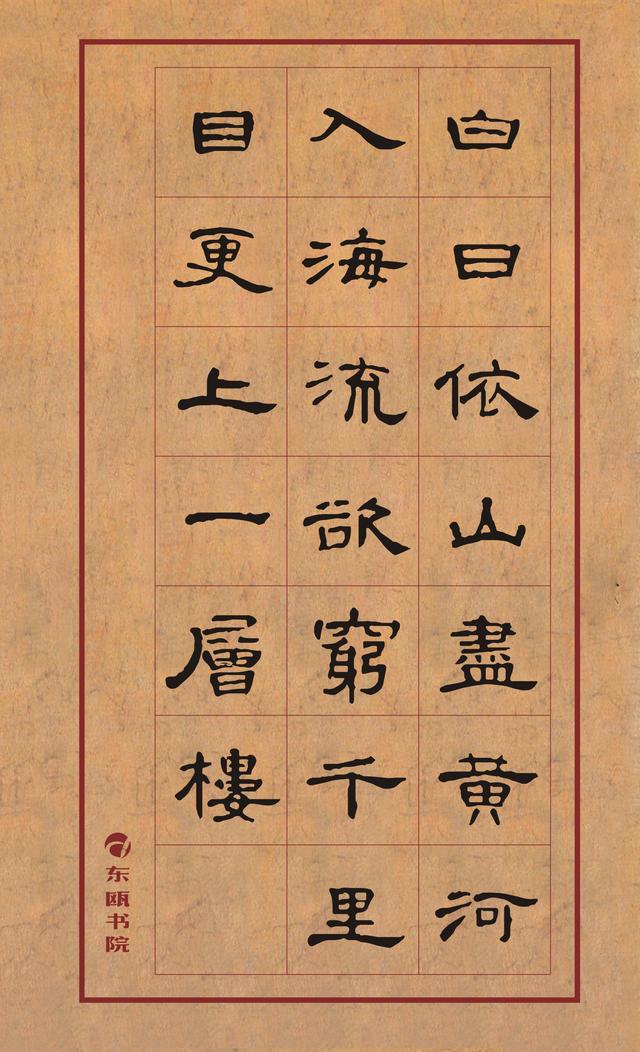 曹全碑集唐诗数首适合创作练习的朋友们收藏