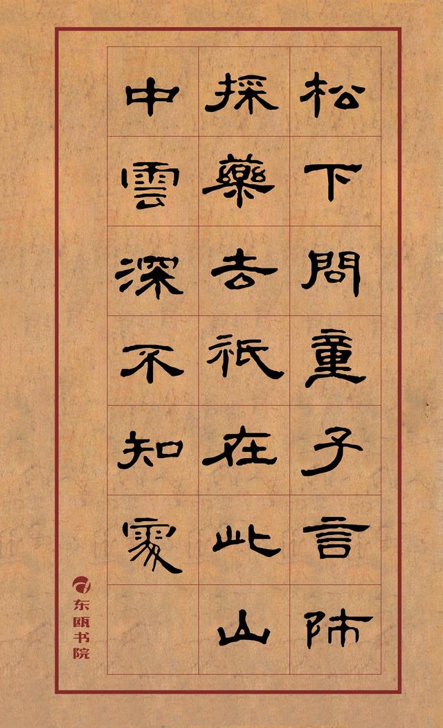 曹全碑集唐诗数首适合创作练习的朋友们收藏