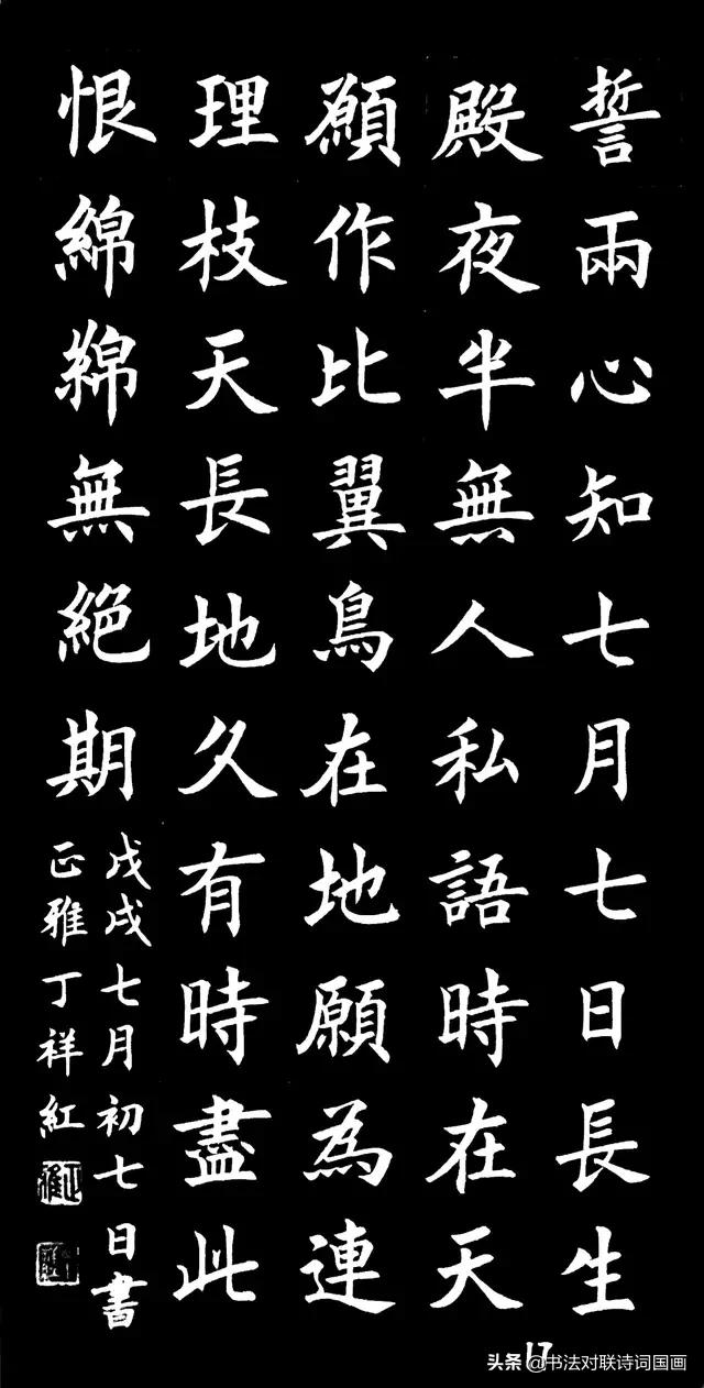 丁祥红楷书白居易长恨歌