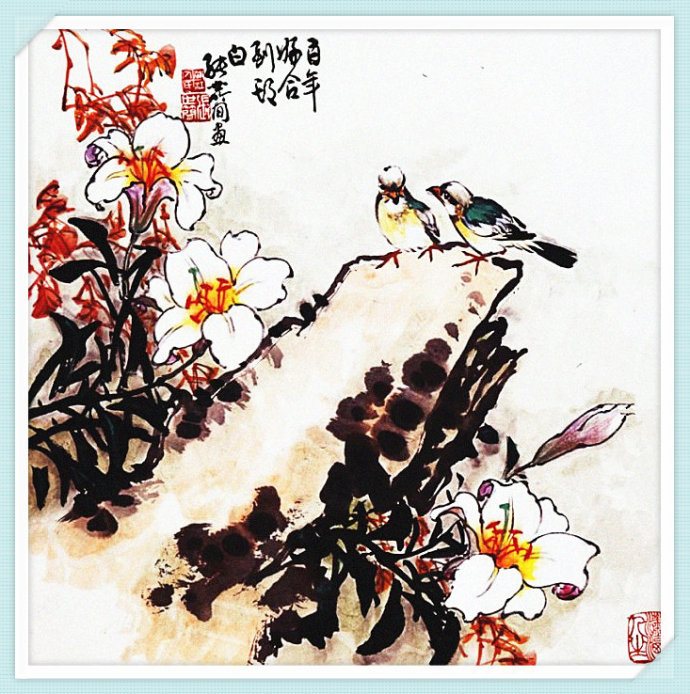 古风新韵张世简花鸟画