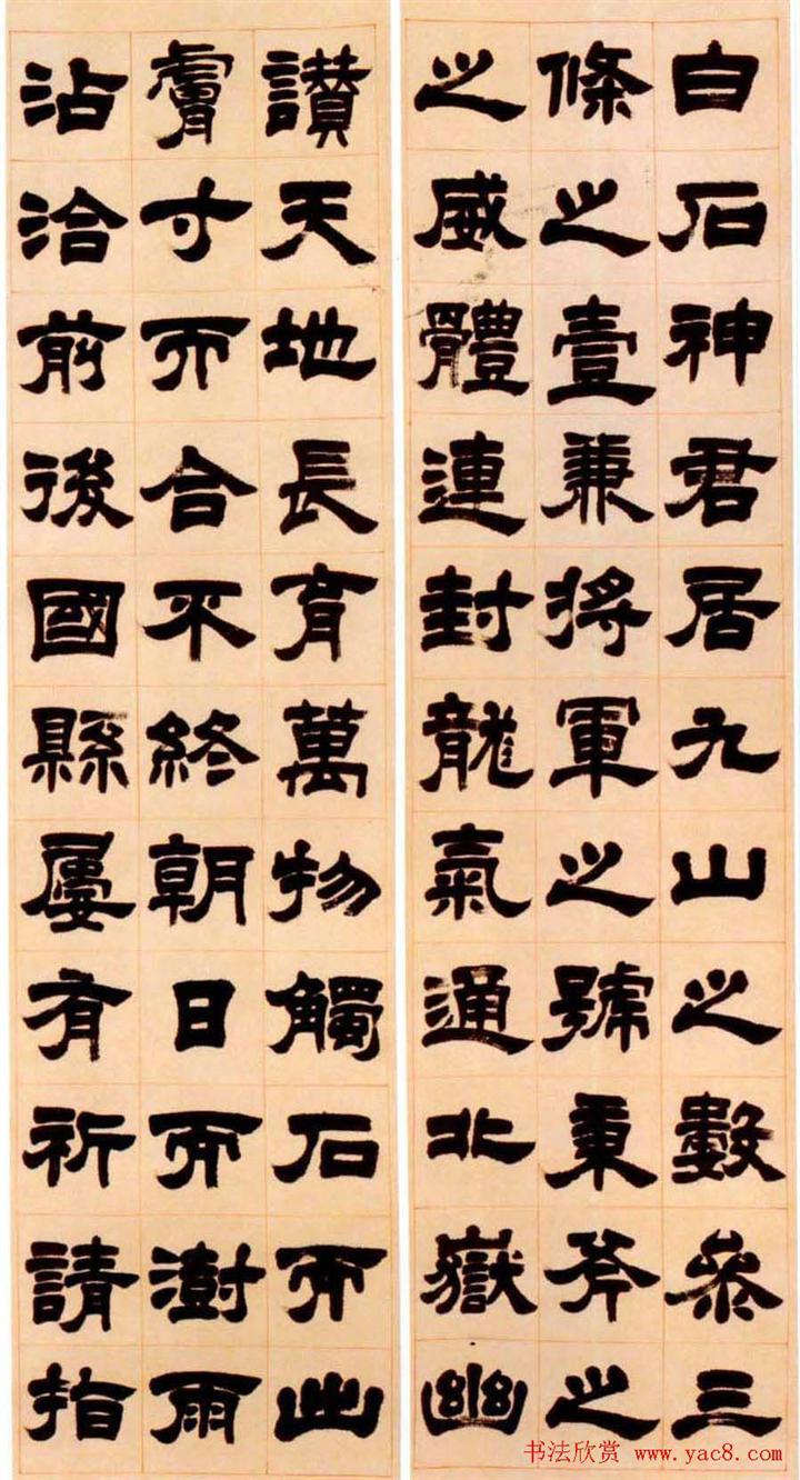 吴熙载隶书欣赏盖闻经国十二屏