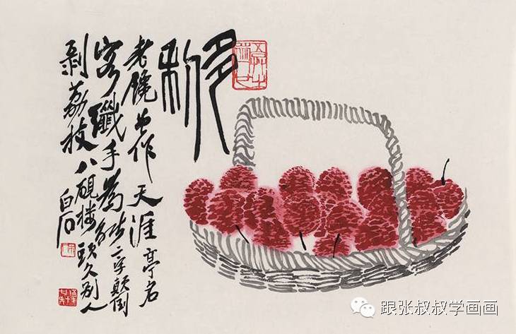 张叔叔国画入门29写意荔枝的画法