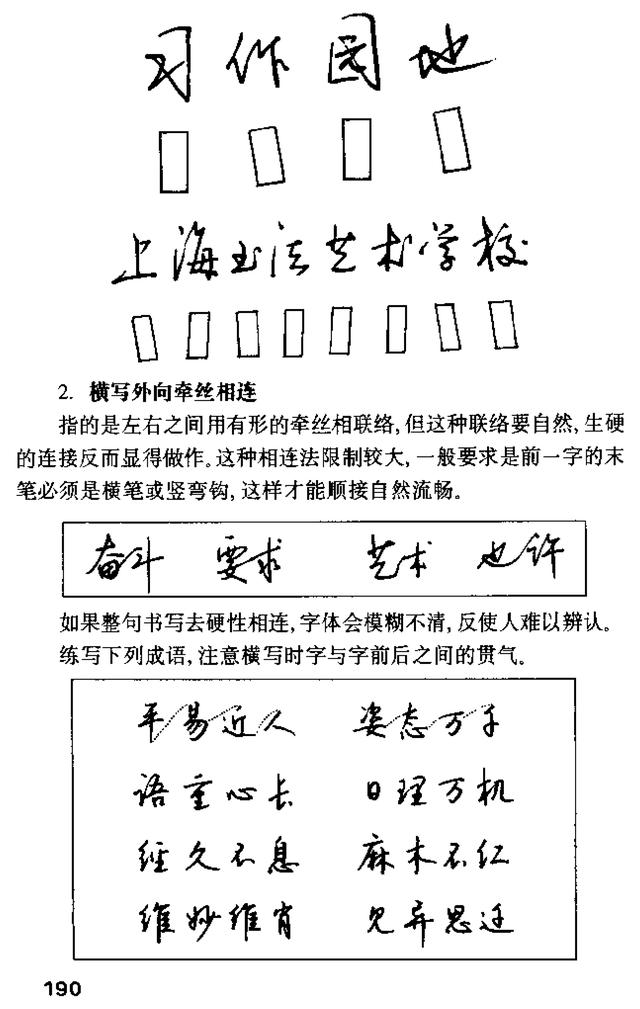 告别写字杂乱无章整行字书写的技巧分享