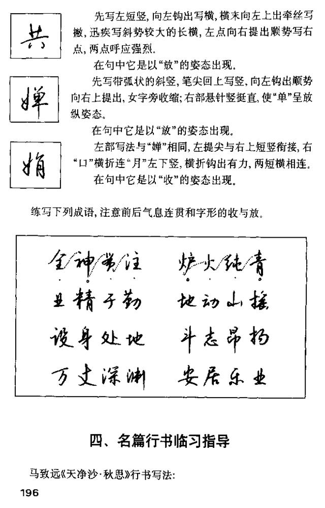 告别写字杂乱无章整行字书写的技巧分享