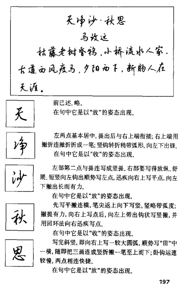 告别写字杂乱无章整行字书写的技巧分享