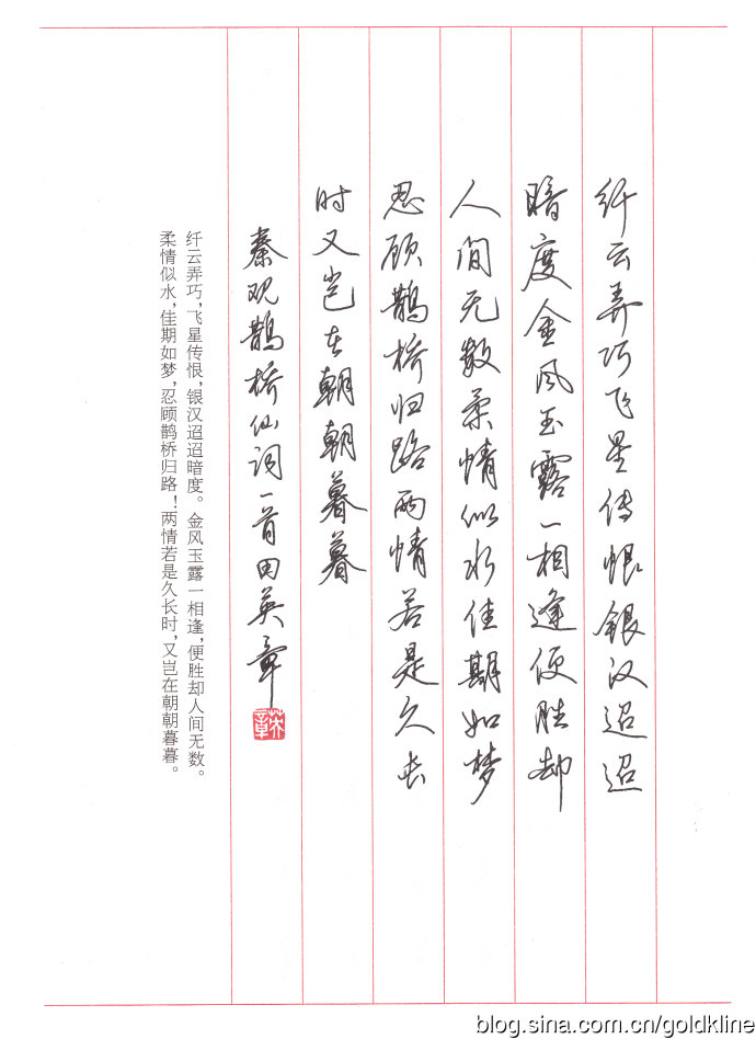 田英章书法-硬笔行书