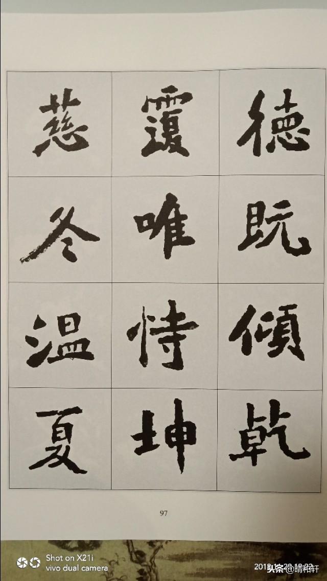 透过刀锋看笔锋孙伯翔临张猛龙碑中部