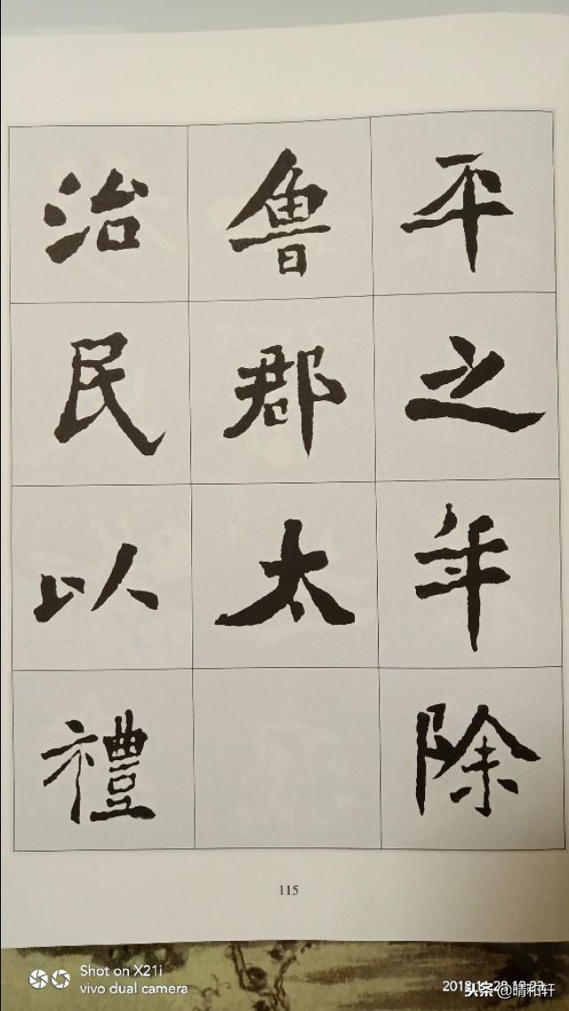 透过刀锋看笔锋孙伯翔临张猛龙碑中部