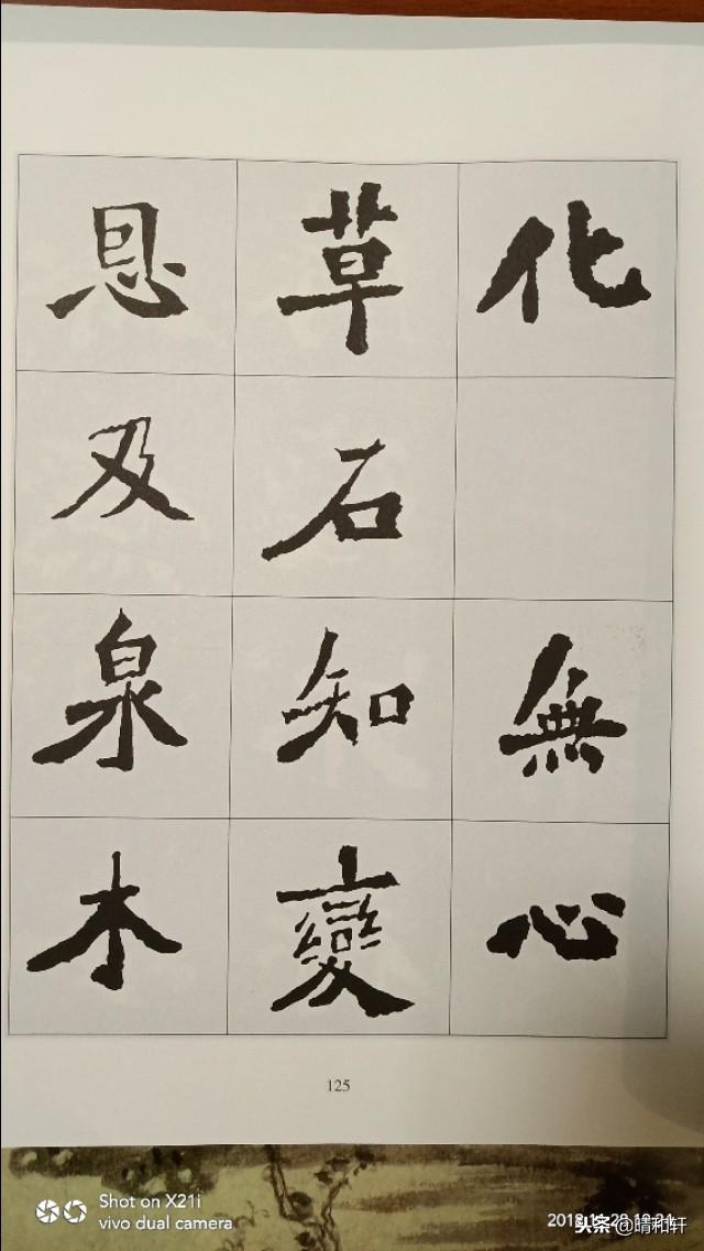 透过刀锋看笔锋孙伯翔临张猛龙碑中部