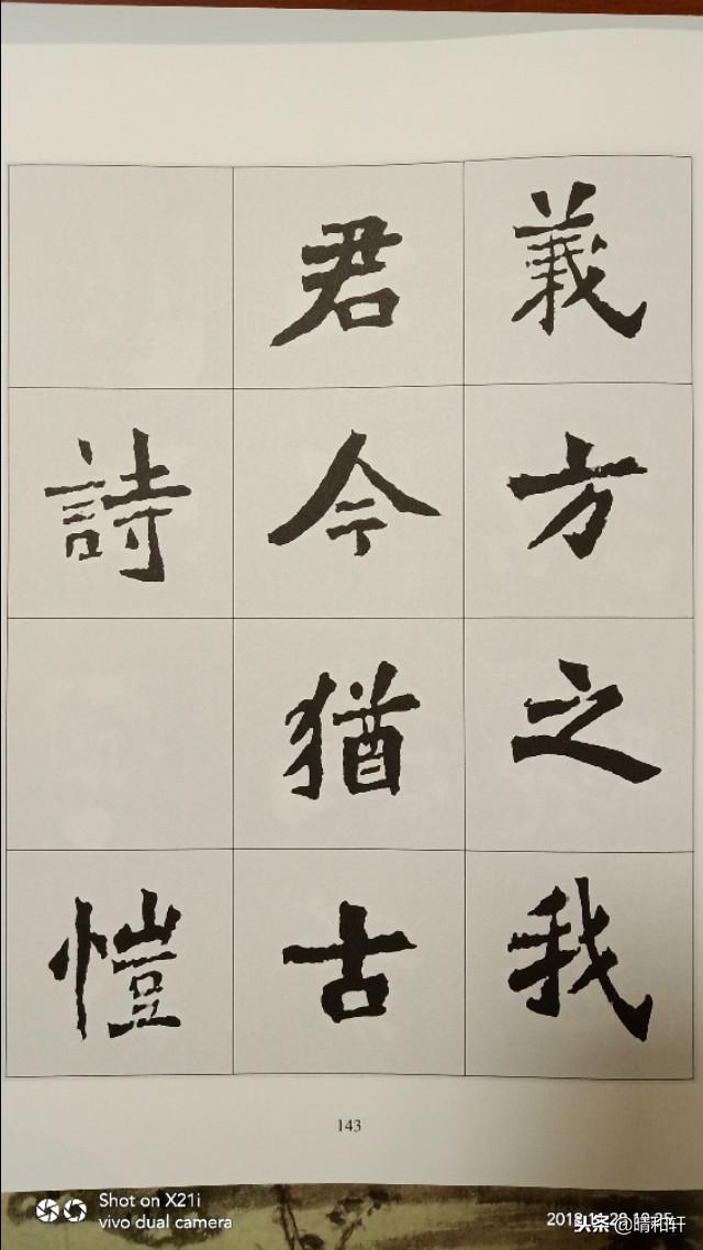 透过刀锋看笔锋孙伯翔临张猛龙碑中部