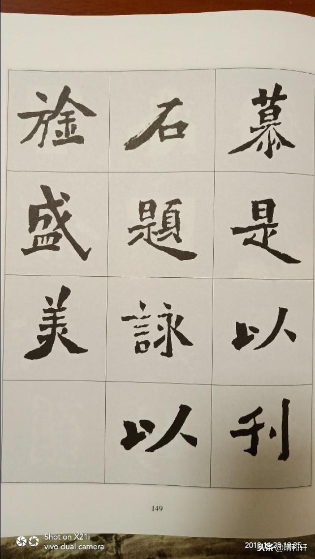 透过刀锋看笔锋孙伯翔临张猛龙碑中部