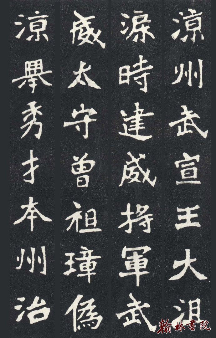 北魏张猛龙碑修补版一