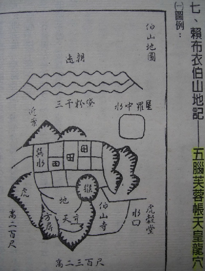 宋代赖布衣风水著作葬坟略考