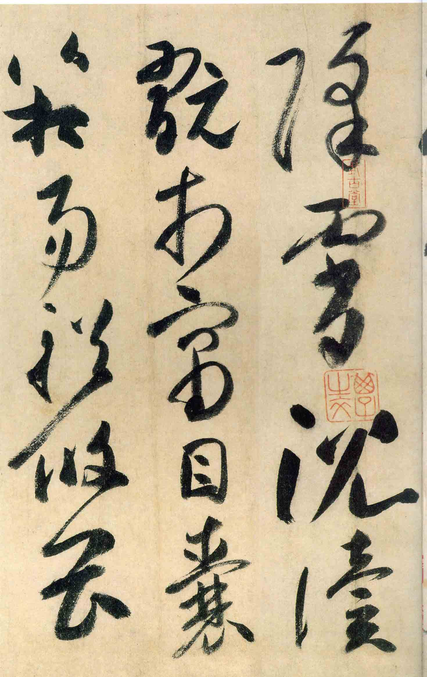 高閒草書千字文