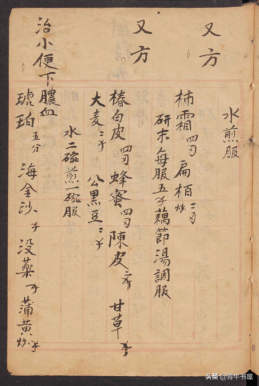 民国时期中医手抄本民间偏方极为少见