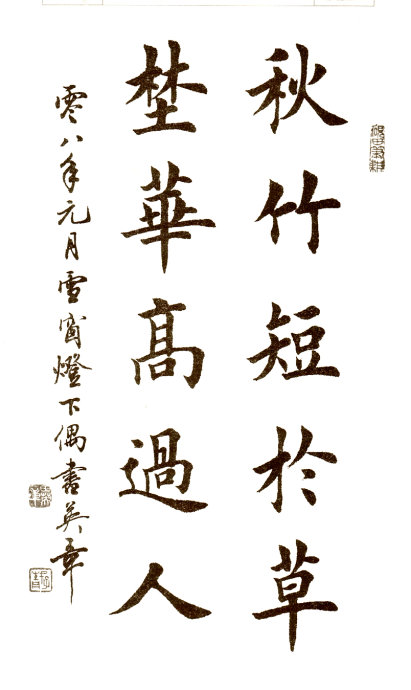 田英章欧楷作品100幅