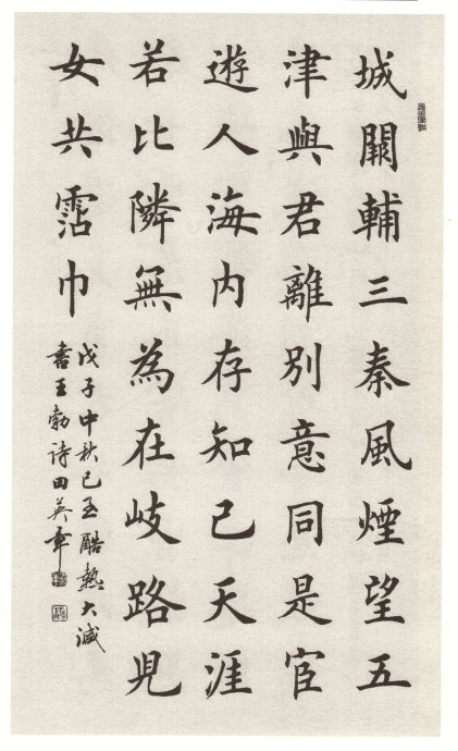 田英章欧楷作品100幅