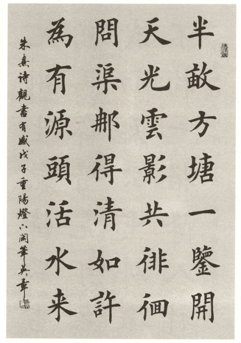 田英章欧楷作品100幅