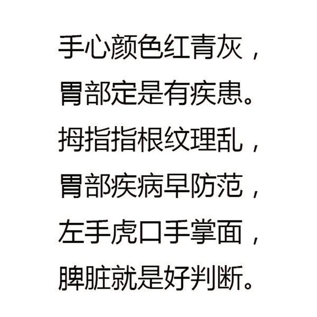 中医"手诊歌",一看就懂,一学就会