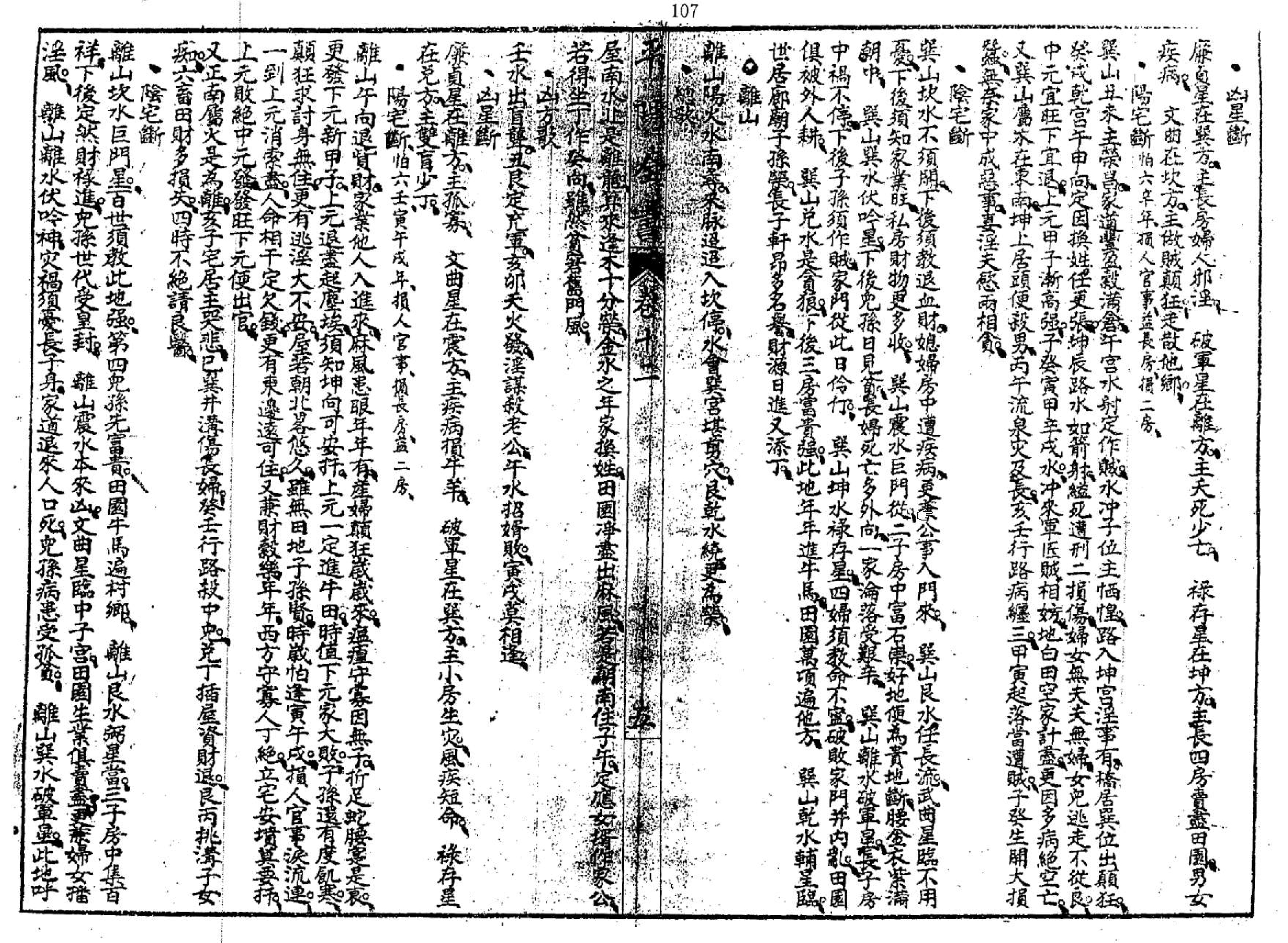 近代叶九升风水著作平阳全书上