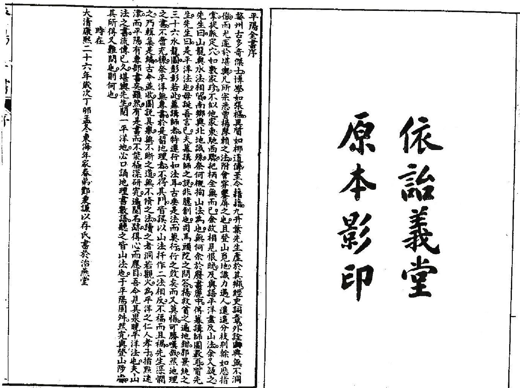 近代叶九升风水著作平阳全书上